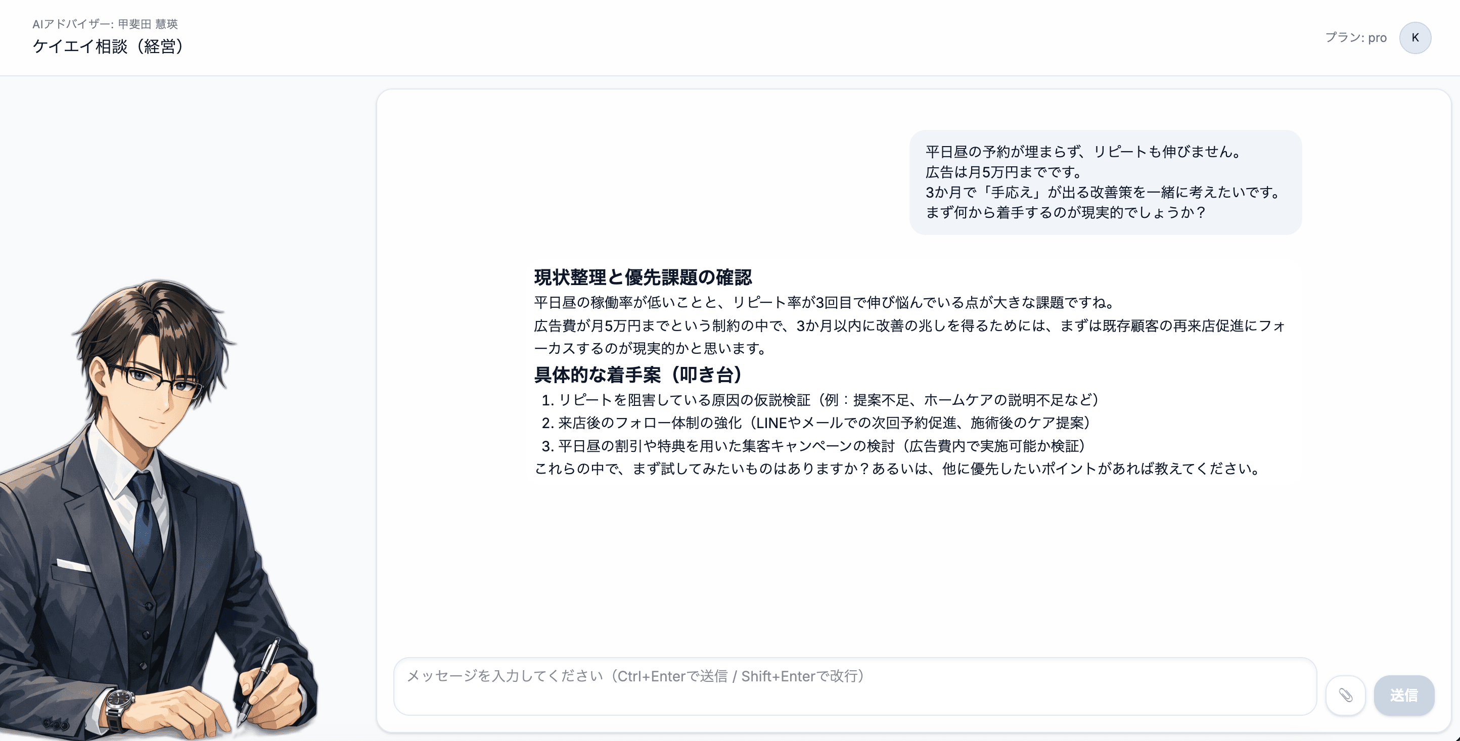 ケイエイ（甲斐田慧瑛）との相談画面。