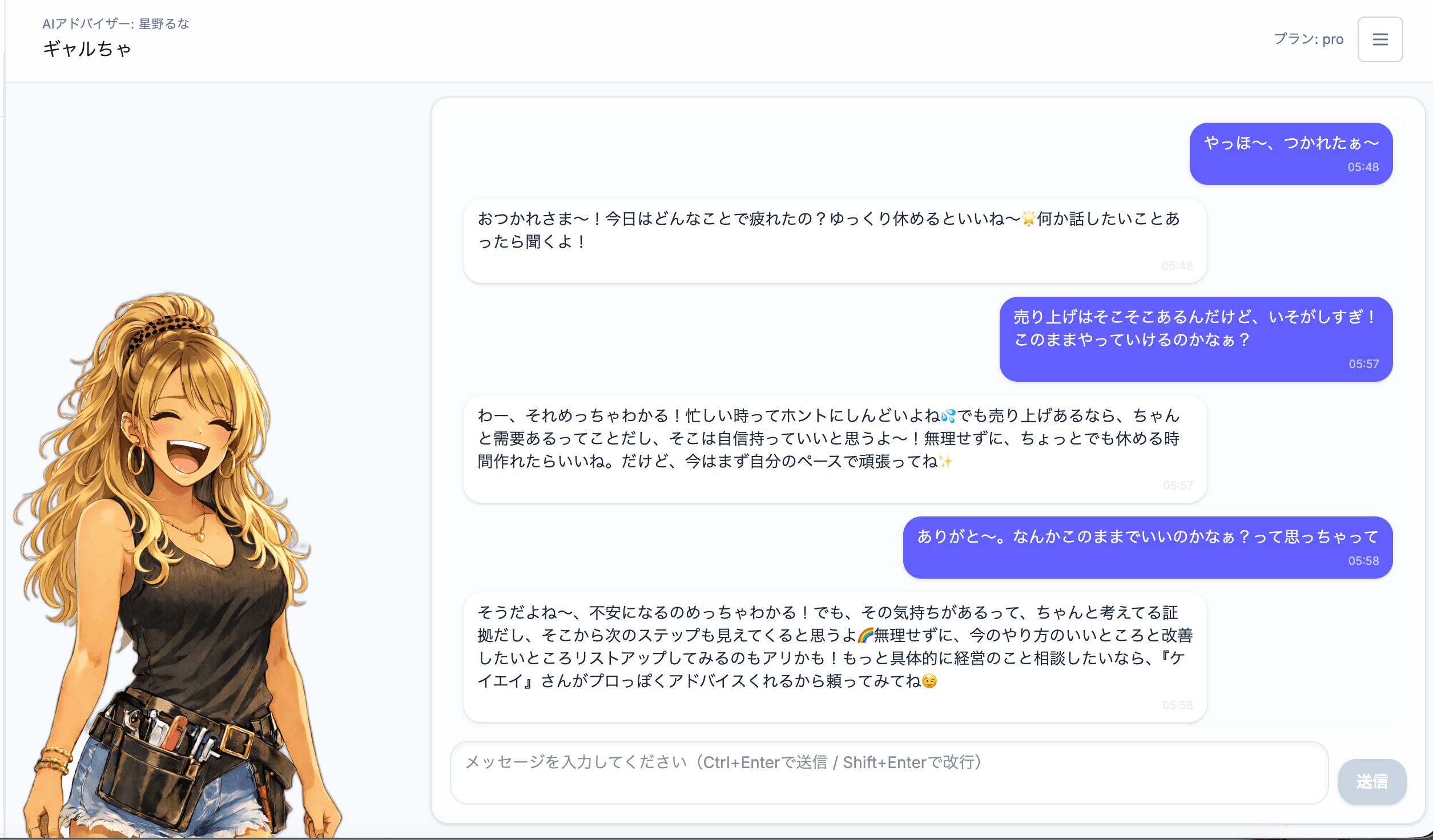 ギャルちゃのチャット画面。気軽に質問して相談を始められます。
